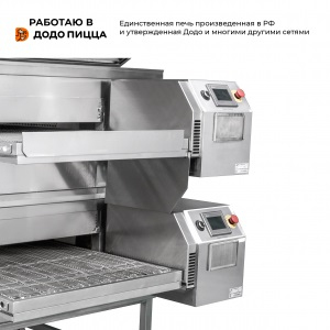 Печь для пиццы конвейерная RoboLabs RoboChef RC800M Deluxe Печь для пиццы конвейерная RoboLabs RoboChef RC800M Deluxe