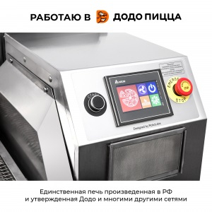 Печь для пиццы конвейерная RoboLabs RoboChef RC800M Deluxe Печь для пиццы конвейерная RoboLabs RoboChef RC800M Deluxe