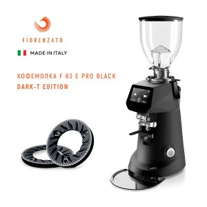 Кофемолка F83 E PRO Glossy Black || Dark-T