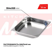 Гастроемкость GN2/3x40мм, 823-40
